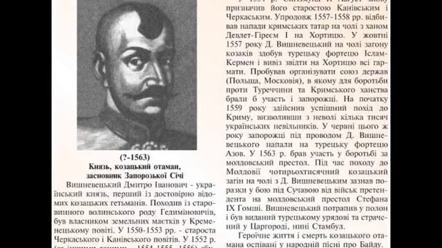 Дмитро Вишневецький смотреть онлайн