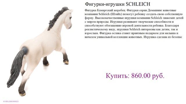 Фигурки-игрушки SCHLEICH обзор смотреть онлайн