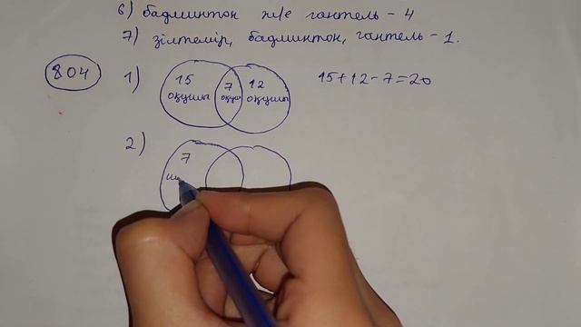 5 сынып. 46 сабақ. 801-808 есептер. Шығарылу жолымен. Дайын есептер! Математика. смотреть онлайн