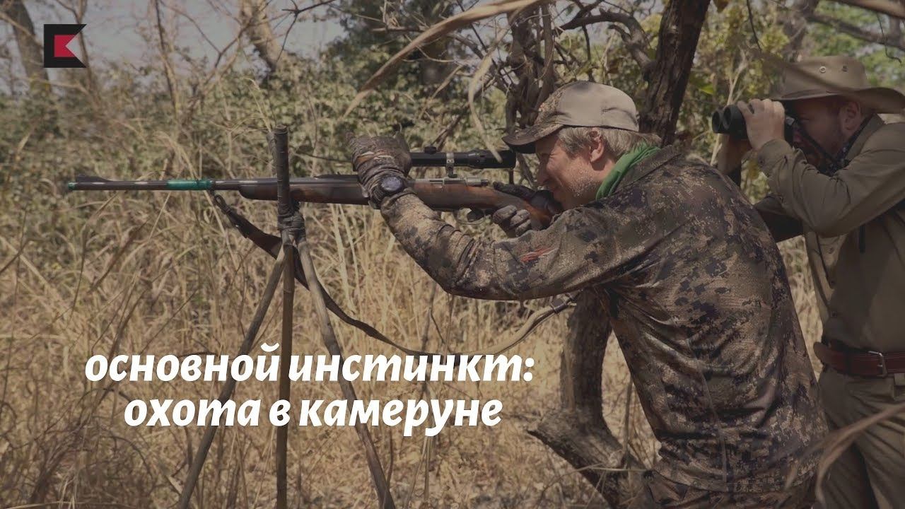 Охота в Камеруне. Часть 14