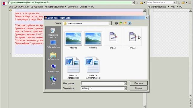 Сравнение документов в Beyond Compare 3.1.9 (3/5) смотреть онлайн