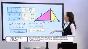 Геометрия. 8 класс. Решение простейших задач на соотношение между сторонами и углами