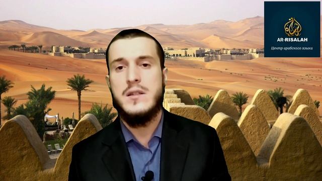 КАК НУЖНО ПРАВИЛЬНО учить Арабский Язык , МОИ ОШИБКИ В ИЗУЧЕНИИ АРАБСКОГО ЯЗЫКА смотреть онлайн
