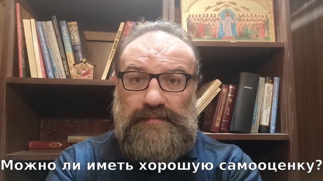 можно ли иметь хорошую самооценку? смотреть онлайн