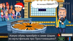 Вращайте Барабан - Выиграл Машину Жигули в Супер Игре Поле Чудес