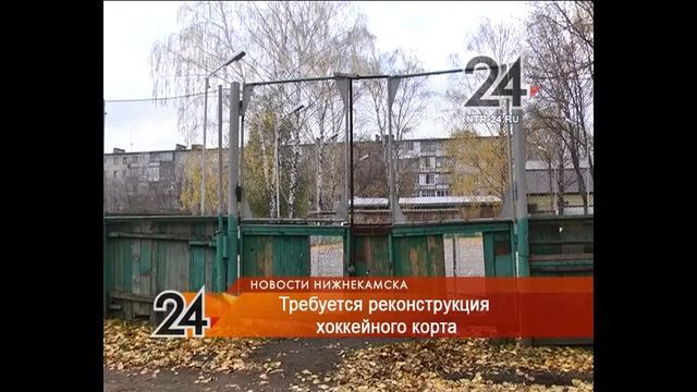В одном из нижнекамских дворов реконструируют хоккейный корт
