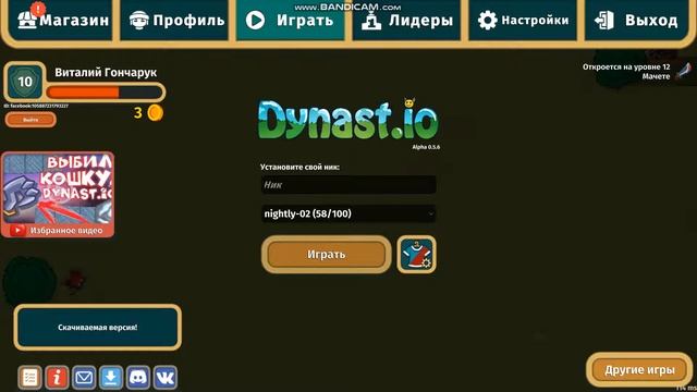 Как ставить смайлики возле ника в игре Dynast io. смотреть онлайн