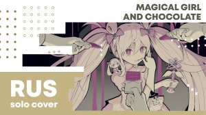 【Cat】PINOCCHIOP - Magical Girl and Chocolate (VOCALOID на русском)