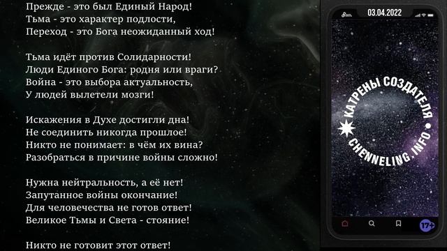 03.04.2022 Катрен “От Моря и до Моря поменяется Мир!” смотреть онлайн