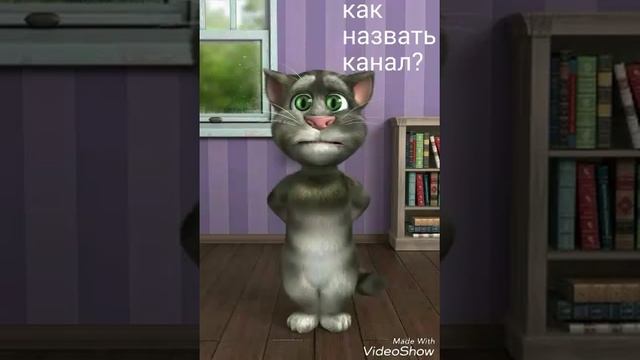 Как правильно назвать свой канал? смотреть онлайн