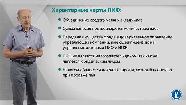 Лекция 3. Паевые инвестиционные фонды смотреть онлайн
