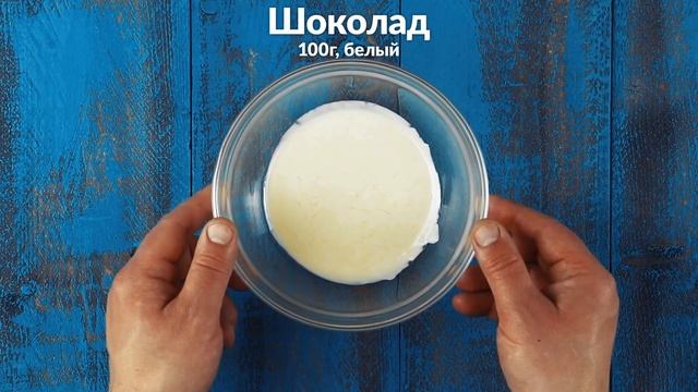 Сливочный мусс в шоколадном яйце