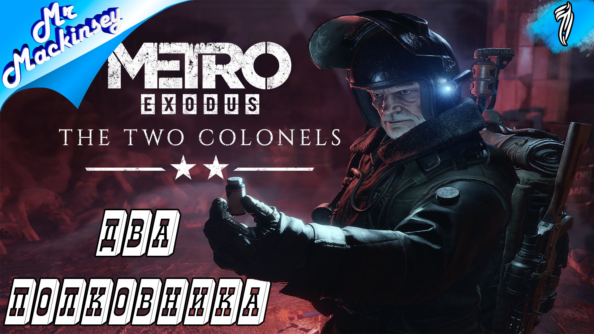 История Мельника ➤ DLC: Два полковника - Metro Exodus #1