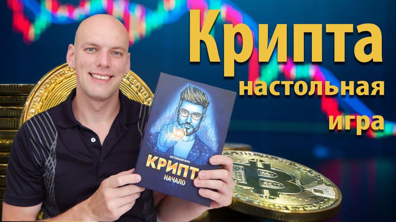 Крипта настольная игра (Обзор/Мнение/Правила) смотреть онлайн