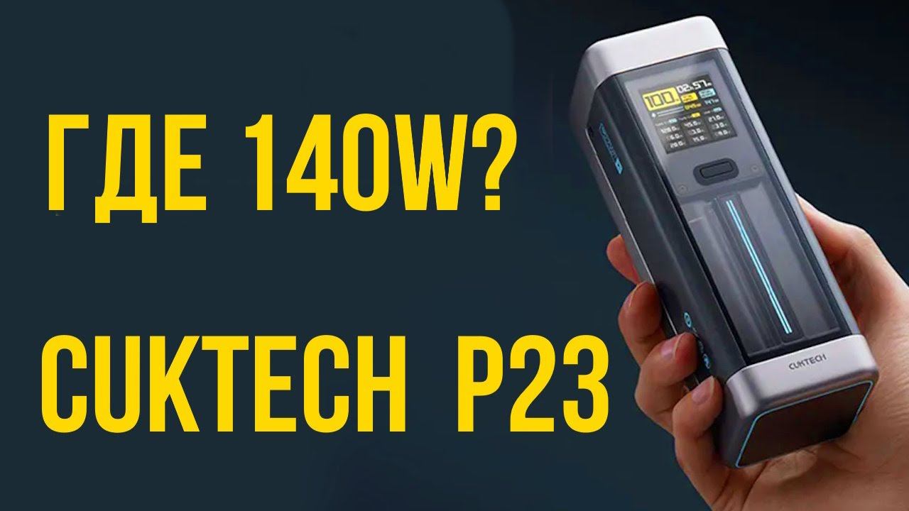 CUKTECH No.20, 25000 мАч P23 тест на разряд 140W смотреть онлайн
