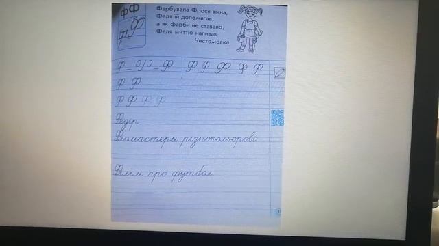 Навчання грамоти (1 клас). Велика буква Ф смотреть онлайн