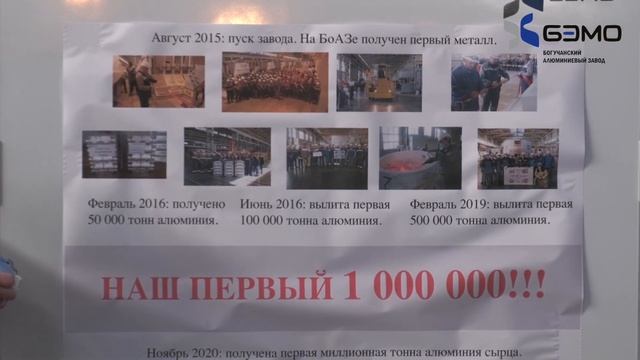 Миллионная тонна алюминия сырца на БоАЗ смотреть онлайн