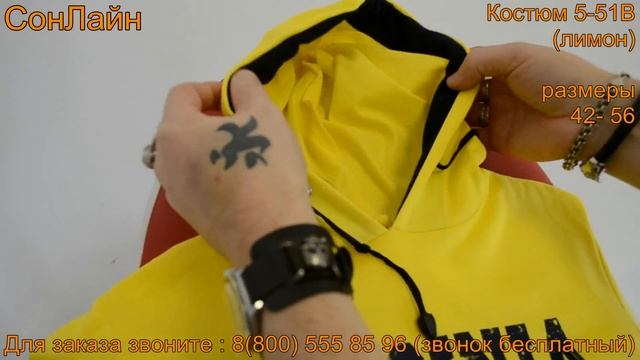 Костюм женский 5 51в лимон 42 56 1060р от СонЛайн ● Для заказа пишите коммент смотреть онлайн