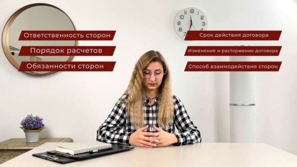 Условия договора