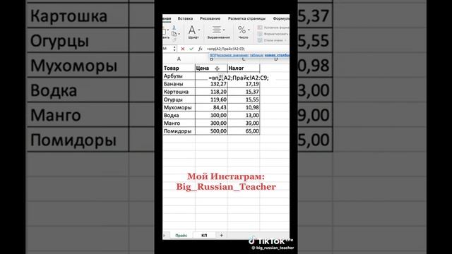расчёт ВПР в екселе смотреть онлайн