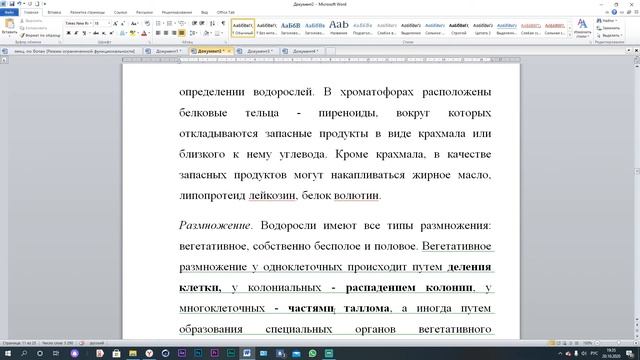 Лекция 2 по Морфологии систематике растений для обучающихся 2 курса направления подготовки 35 03 0 смотреть онлайн