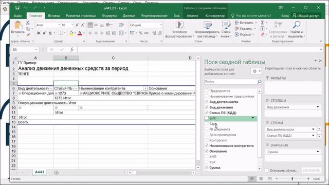 Анализ движения денежных средств за период смотреть онлайн