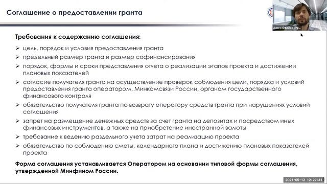 Вебинар "Изменения в ПП № 550 в части поддержки проектов по разработке ПО и ПАК" смотреть онлайн