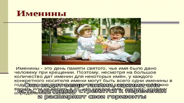 Именины имени 3 июля: у мужчин, женщин, мальчиков и девочек по православному календарю смотреть онлайн
