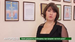 Пакет документов для продажи частного дома