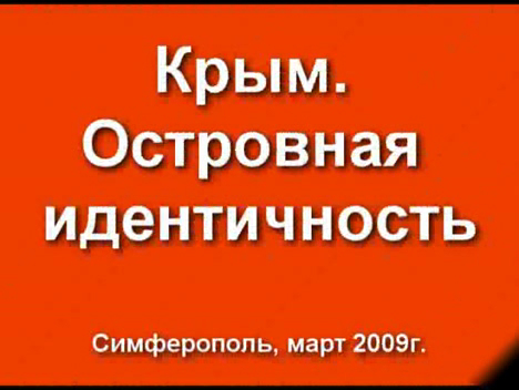 Островная идентичность смотреть онлайн