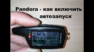 Как включить прогрев двигателя по температуре Пандора DXL