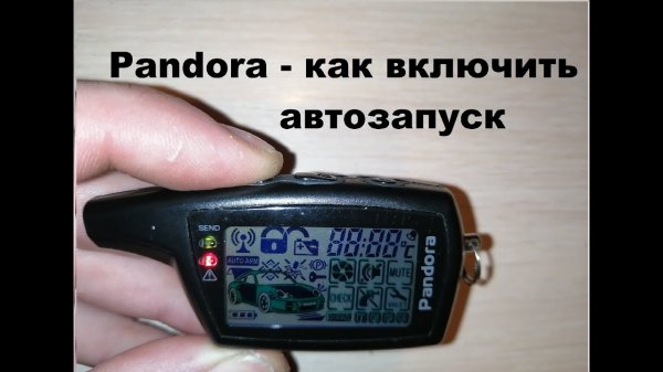 Как включить прогрев двигателя по температуре Пандора DXL