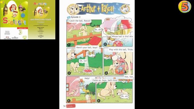 Spotlight 3. стр 56. Урок Arthur & Rascal (с. 56) смотреть онлайн