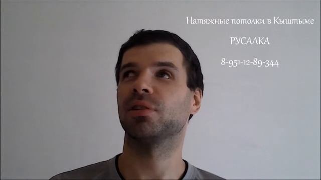 Натяжные потолки. Кыштым. Отзыв от Александра. смотреть онлайн