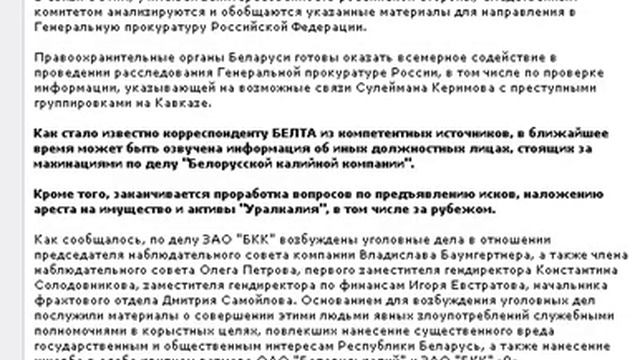 Сулейман Керимов объявлен в розыск в Беларуси 2 09 2013 смотреть онлайн