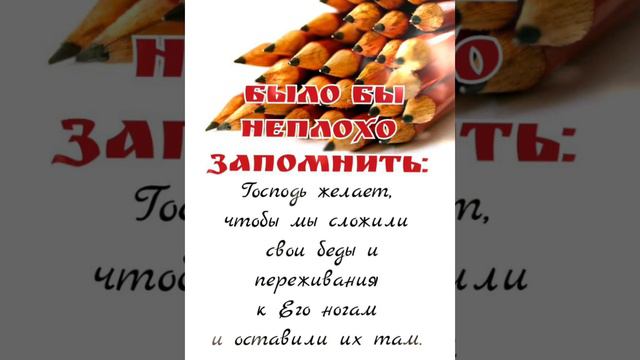 Благословенного дня! Христианское пожелание! смотреть онлайн