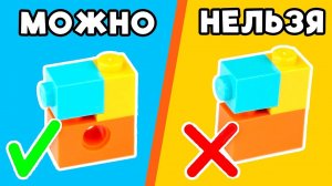 НИКОГДА НЕ СКРЕПЛЯЙ LEGO ДЕТАЛИ ТАК!
