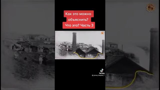 как это можно объяснить? Что это? Часть 3