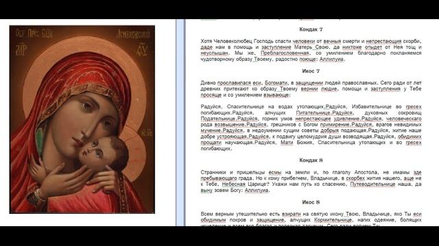 Акафист Пресвятой Богородице пред иконой «Спасительница утопающих» смотреть онлайн