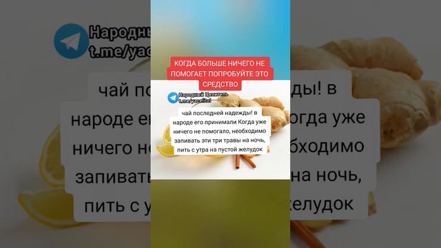 когда больше ничего не помогает попробуйте это средство #здоровье #зож #народнаямедицина #рецепт