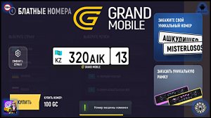Как получить личный гос.номер на автомобиль. Grand Mobile (Android)