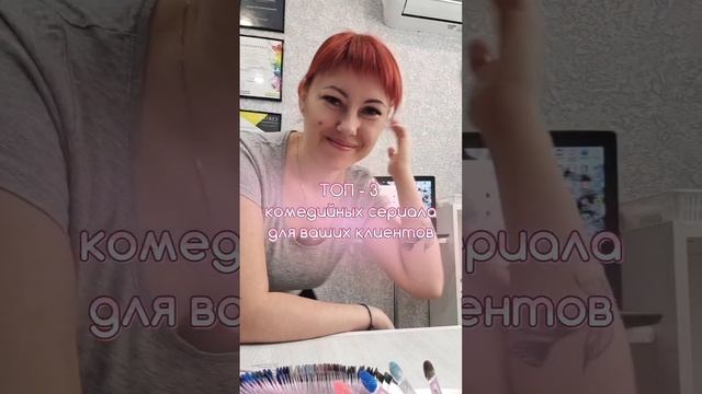 Классные сериалы для ваших клиентов! Они точно помогут провести время на маникюре с удовольствием!