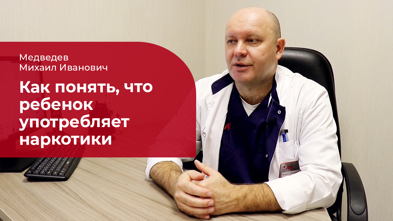 Подростковая наркомания: ✅ как понять, что дети употребляют наркотики смотреть онлайн