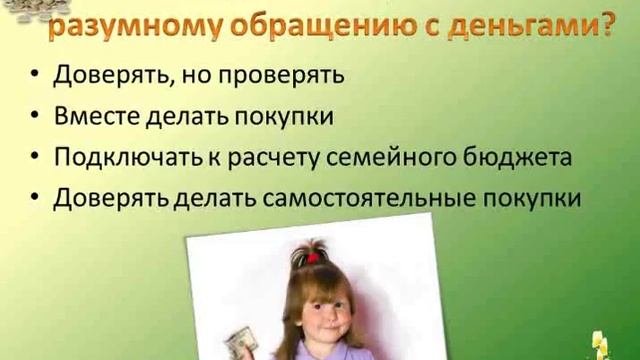 Как Учить детей управлять деньгами. смотреть онлайн