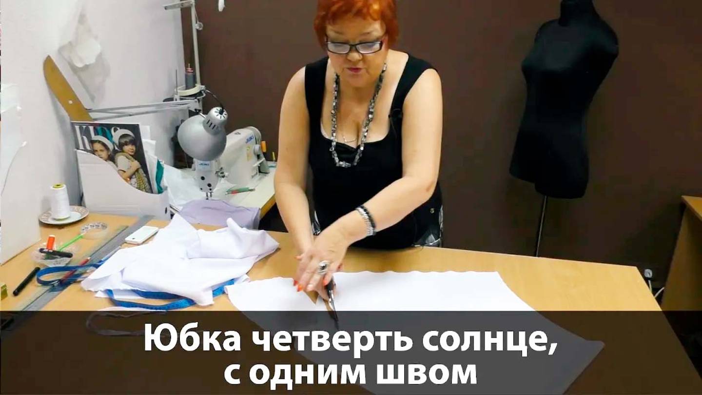 032 Юбка без выкройки своими руками. Как сшить юбку четверть солнца с одним швом смотреть онлайн