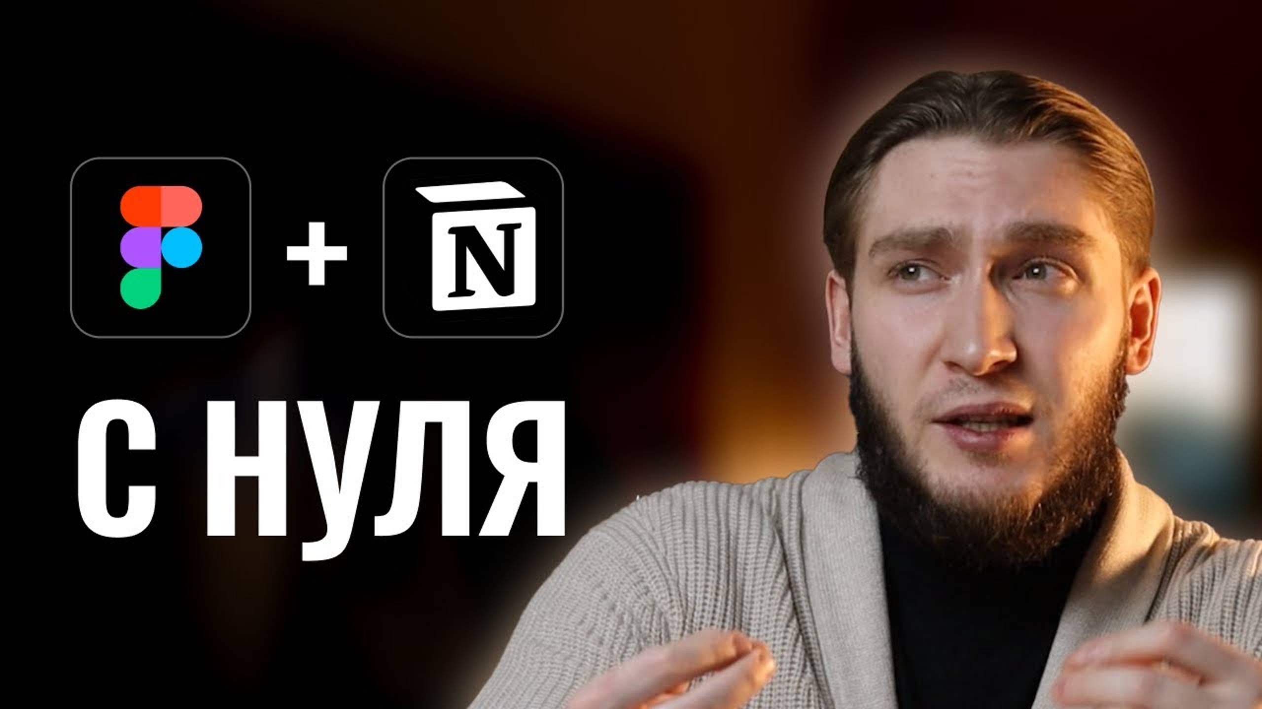 Как стать веб-дизайнером с НУЛЯ в 2024 году / Пошаговый план от Senior дизайнера смотреть онлайн