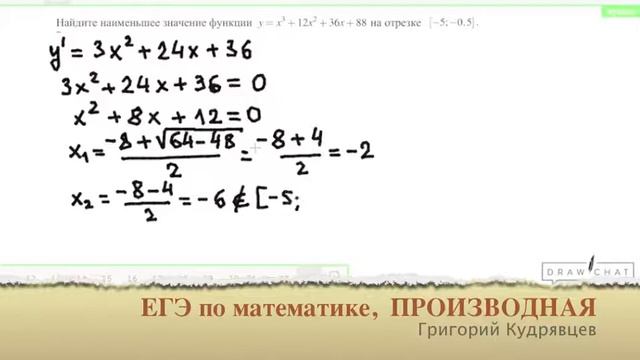 ЕГЭ ПО МАТЕМАТИКЕ, НАХОЖДЕНИЕ НАИМЕНЬШЕГО ЗНАЧЕНИЯ ФУНКЦИИ НА ОТРЕЗКЕ. смотреть онлайн