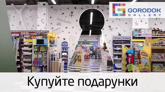 Подарки и сувениры в ТЦ Городок смотреть онлайн