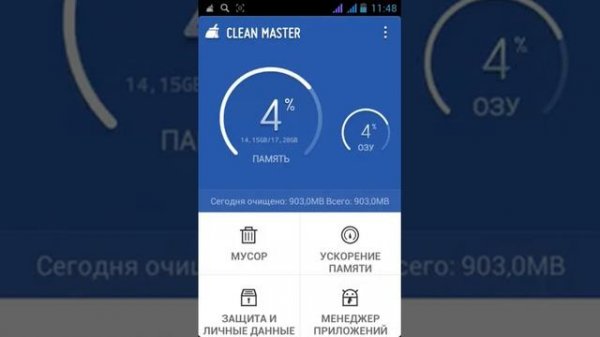 clean master-быстрая очистка телефона