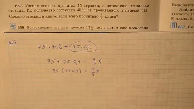 Задача 657 по математике 6 класс Виленкин Жохов смотреть онлайн